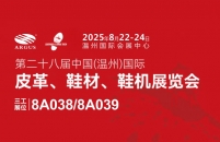 武漢三工激光將參加溫州國際皮革、鞋材、鞋機展，敬請關注！